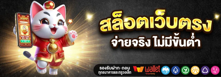 lionwing แจ็คพอต